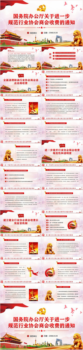 ���ڽ�һ���淶��ҵЭ���̻��շ�֪ͨPPT