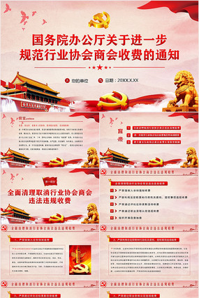 ڽһ淶ҵЭ̻շ֪ͨPPT