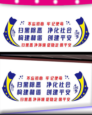 扫黑除恶宣传文化墙设计 CDR