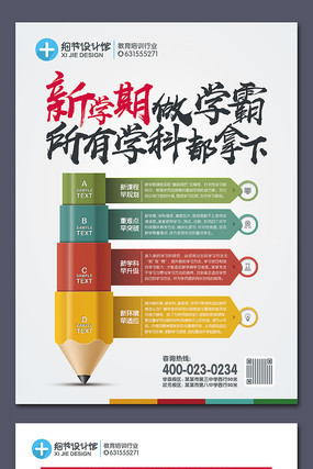 新学期辅导班宣传单 新学期辅导班宣传单