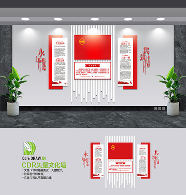 党员活动室党建文化墙 党员活动室党建文化墙