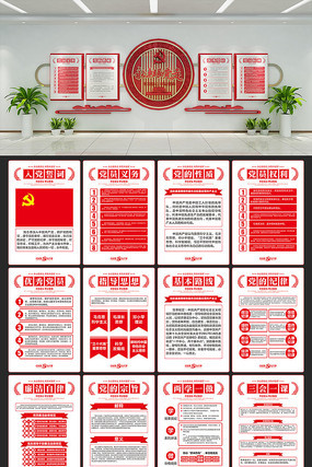 党员活动室党建文化展板 党员活动室党建文化展板