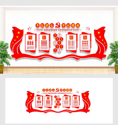 党员会议室党建文化墙 党员会议室党建文化墙