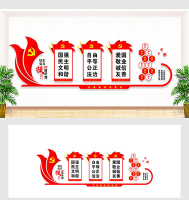 核心价值观党建墙设计 核心价值观党建墙设计