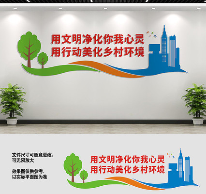 社区文明宣传标语文化墙 社区文明宣传标语文化墙