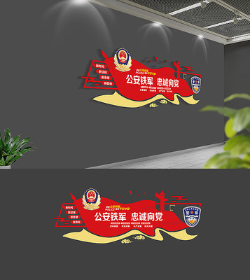新时代公安铁军忠诚向党警营文化墙 AI