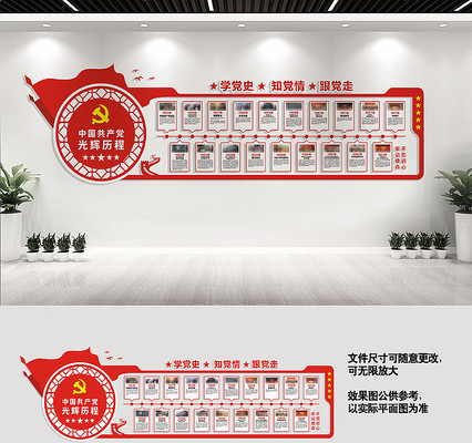 中国共产党的光辉历程文化墙 中国共产党的光辉历程文化墙