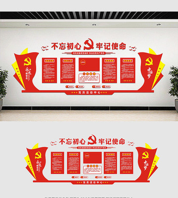 党员活动中心党建文化墙 党员活动中心党建文化墙