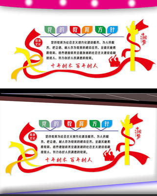 教育方针文化墙设计 教育方针文化墙设计
