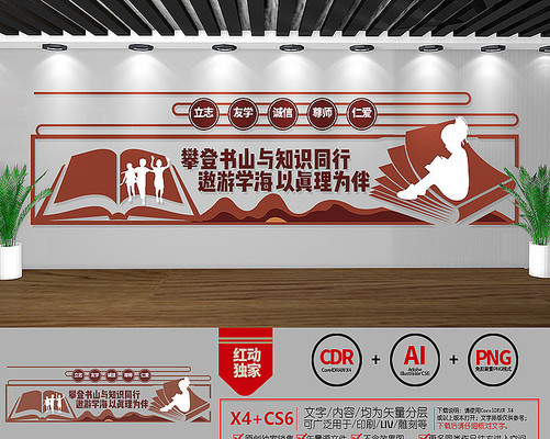 书店阅读文化墙 书店阅读文化墙