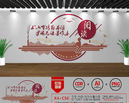 校园图书馆阅览室文化墙 校园图书馆阅览室文化墙