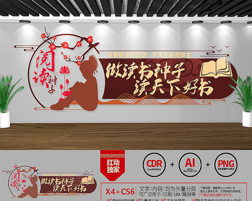 新中式阅览室阅读文化墙 新中式阅览室阅读文化墙