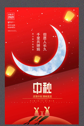创意八月十五中秋佳节中秋宣传海报 创意八月十五中秋佳节中秋宣传海报