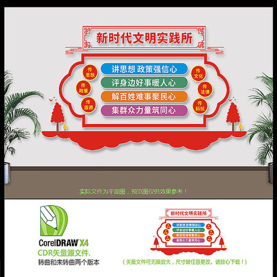 创意党建文明实践所背景墙设计 创意党建文明实践所背景墙设计