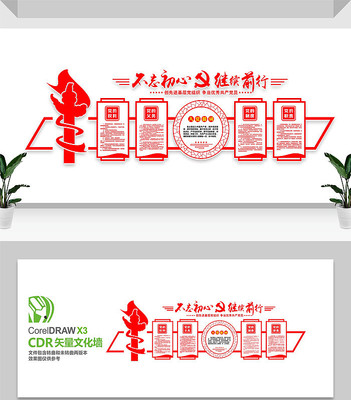 党建宣传创意文化墙设计 党建宣传创意文化墙设计