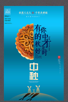 蓝色八月十五中秋佳节中秋宣传海报 蓝色八月十五中秋佳节中秋宣传海报
