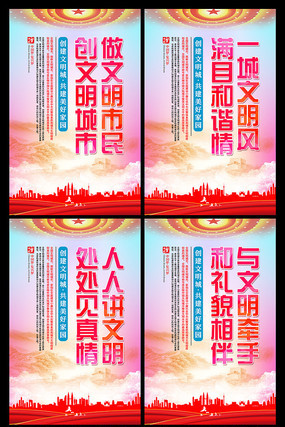 创建文明城市宣传标语展板 创建文明城市宣传标语展板
