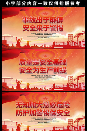 大气工地安全生产标语展板 大气工地安全生产标语展板