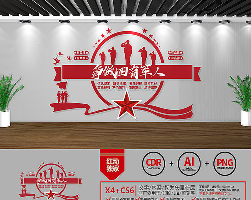 大气红色四有军人部队文化墙 大气红色四有军人部队文化墙