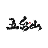 ξ̨ɽ
