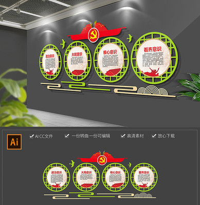 四个意识党建文化墙 四个意识党建文化墙