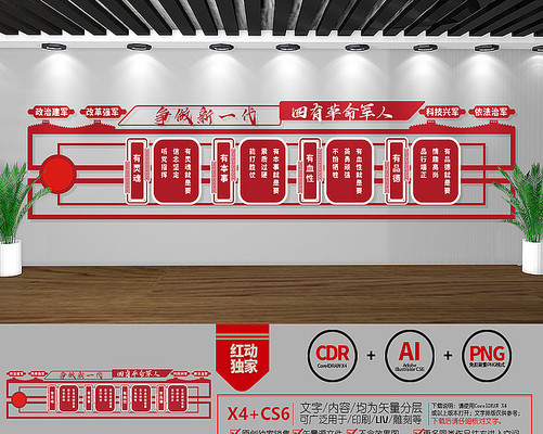 争做四有军人文化墙 争做四有军人文化墙
