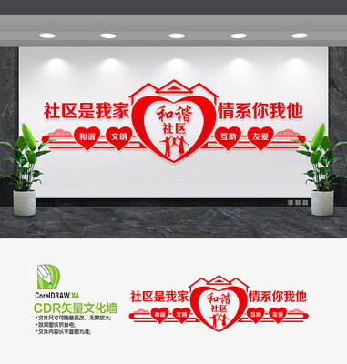 和谐社区文化墙 和谐社区文化墙