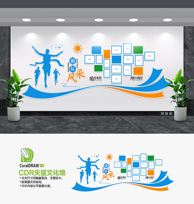 企业文化墙员工风采照片墙 CDR