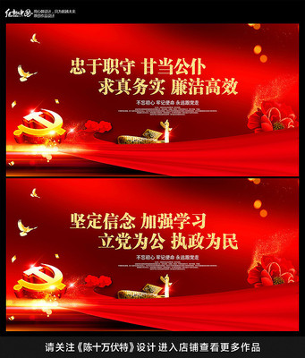 党风建设标语展板设计 党风建设标语展板设计