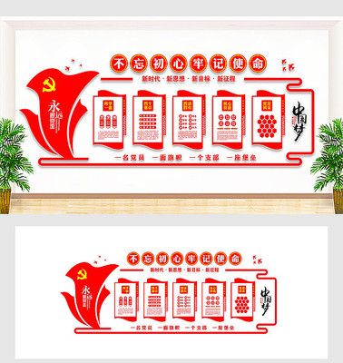 党员会议室党建文化墙设计 党员会议室党建文化墙设计