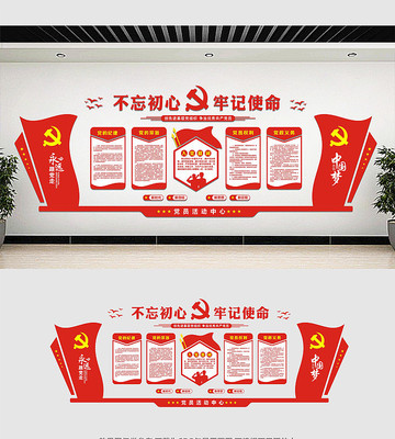 党员活动中心党建文化墙 党员活动中心党建文化墙