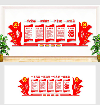 简约党建文化墙设计 简约党建文化墙设计