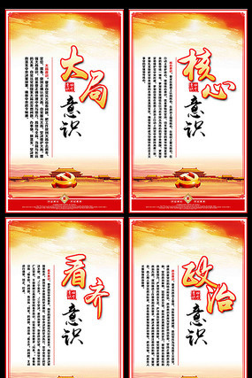 四个意识内容展板设计 四个意识内容展板设计