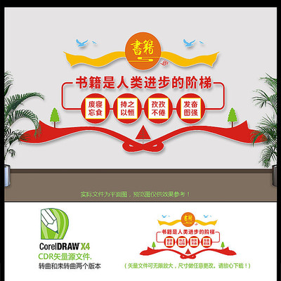 创意简洁读书阅读文化墙设计 创意简洁读书阅读文化墙设计