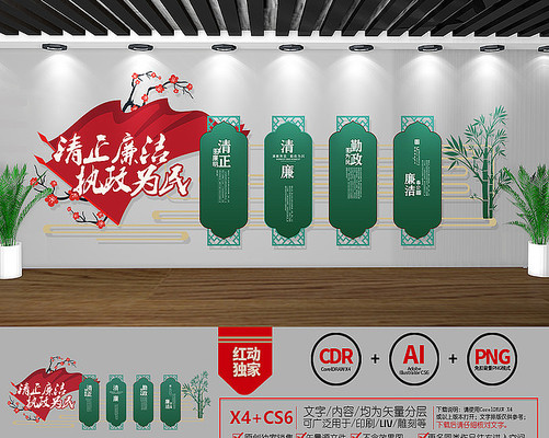 党风建设廉政文化墙 党风建设廉政文化墙