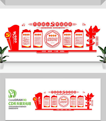 党员会议室党文化墙 党员会议室党文化墙