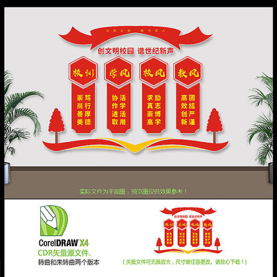 简单大气学校一训三风文化墙设计 简单大气学校一训三风文化墙设计