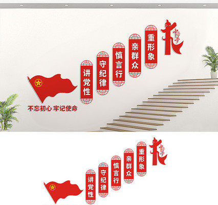 楼梯间党建文化墙宣传标语 楼梯间党建文化墙宣传标语