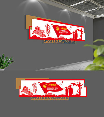 社区入党誓词党建文化墙模板 社区入党誓词党建文化墙模板