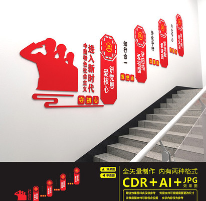 新时代党建楼道文化墙设计 新时代党建楼道文化墙设计