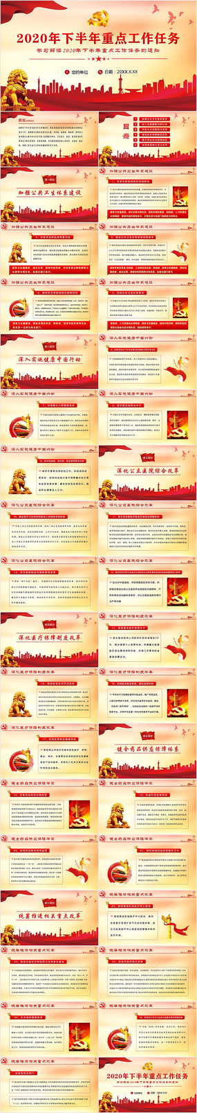 2020°ص㹤֪ͨPPT