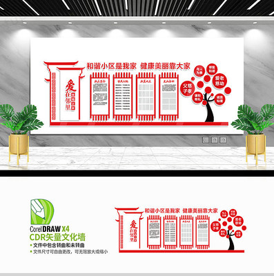 精美社区文化墙设计 精美社区文化墙设计