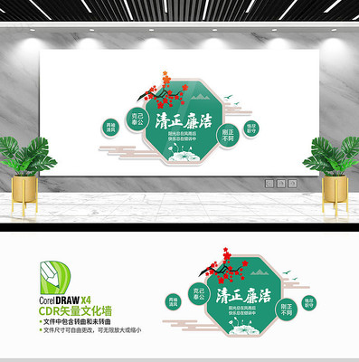 廉政宣传文化墙 廉政宣传文化墙