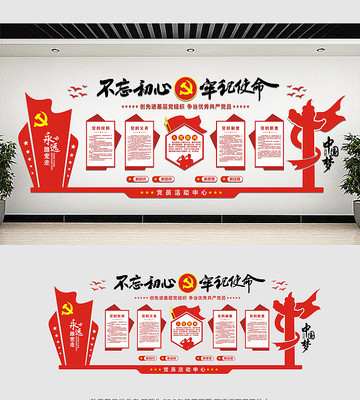 党建宣传文化墙设计 党建宣传文化墙设计