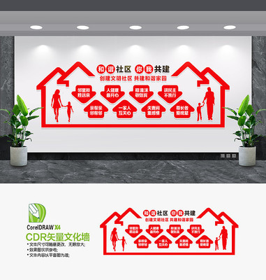 和谐社区文化墙设计 和谐社区文化墙设计