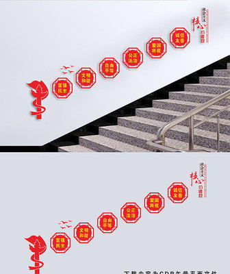 核心价值观楼梯文化墙 核心价值观楼梯文化墙