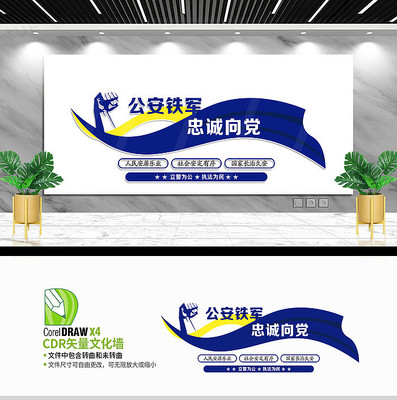 简约公安标语文化墙设计 CDR