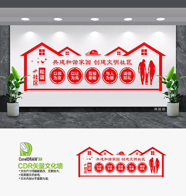 简约社区文化墙设计 简约社区文化墙设计