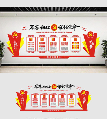 入党誓词党建文化墙设计 入党誓词党建文化墙设计