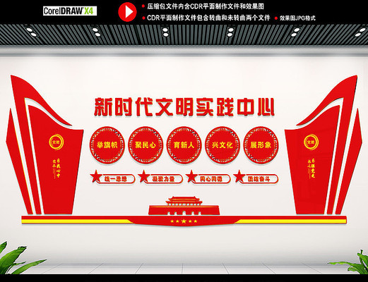 新时代文明实践中心文化墙 新时代文明实践中心文化墙